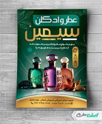 طرح لایه باز تراکت عطر فروشی