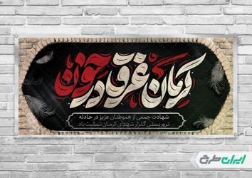 طرح بنر افقی گلزار شهدای کرمان