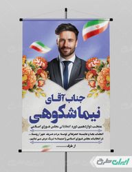 پوستر تبریک پیروزی انتخابات