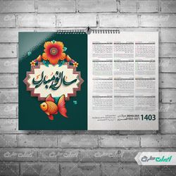 طرح تقویم عید نوروز 1403