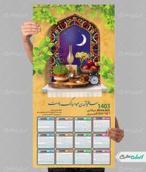 طرح لایه باز تقویم عید نوروز 1403