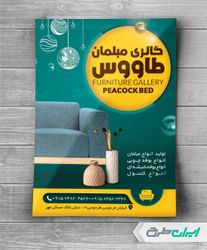 طرح لایه باز تراکت گالری مبل psd