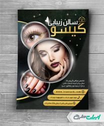 طرح لایه باز تراکت آرایشگاه زنانه