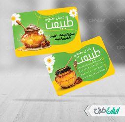 طرح لایه باز کارت ویزیت عسل فروشی