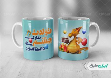 طرح ماگ تبریک تولد