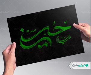 حروف نگاری و تایپوگرافی حسین