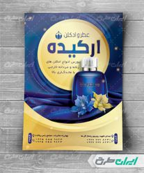 طرح تراکت رنگی عطر فروشی