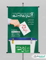پوستر مشارکت در انتخابات ریاست جمهوری