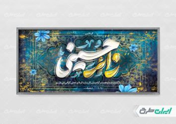 طرح بنر خیرمقدم کربلایی