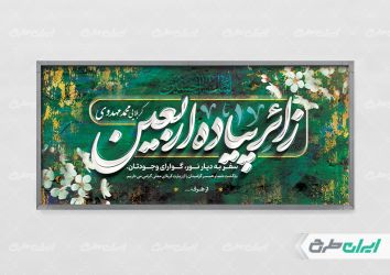 طرح بنر بازگشت از کربلا با تایپوگرافی زائر پیاده اربعین