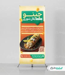 طرح لایه باز استند بلال تنوری