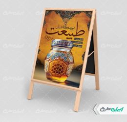 طرح لایه باز بنر هشتی عسل فروشی