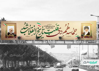 طرح پلاکارد حماسه 9 دی