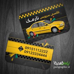 کارت ویزیت تاکسی سرویس