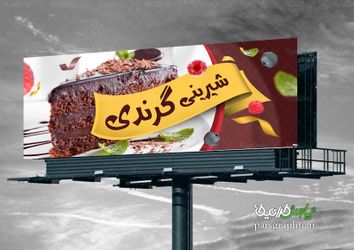 طرح لایه باز بنر شیرینی سرا