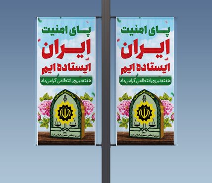 طرح بنر هفته نیروی انتظامی