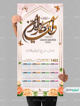 طرح تقویم مذهبی 1403