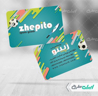 طرح کارت ویزیت فروشگاه لوازم ورزشی