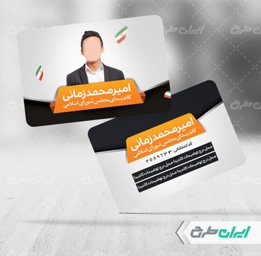کارت ویزیت انتخابات مجلس