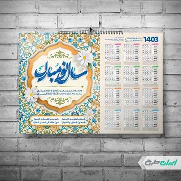 تقویم تبریک عید نوروز 1403
