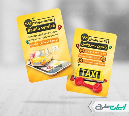 طرح لایه باز کارت ویزیت تاکسی تلفنی