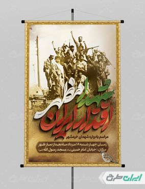 طرح بنر یادواره شهدای انقلاب اسلامی