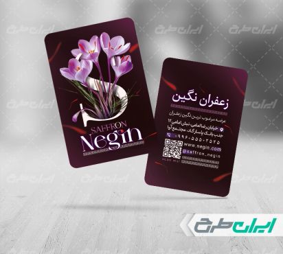 کارت ویزیت زعفران فروشی