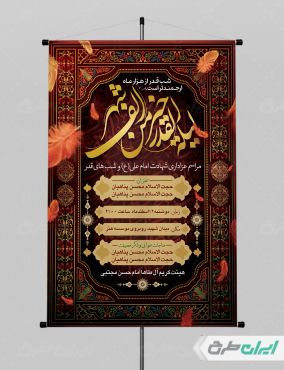 طرح پوستر مراسم مناجات شب قدر