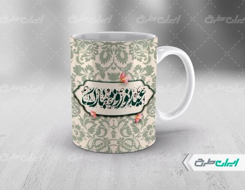 طرح ماگ عید نوروز