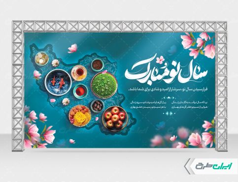 بنر عید نوروز