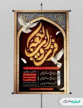 پوستر شهادت امام علی (ع)