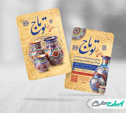 طرح کارت ویزیت صنایع دستی