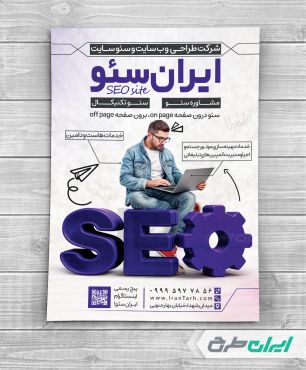 تراکت شرکت طراحی وب سایت و سئو سایت