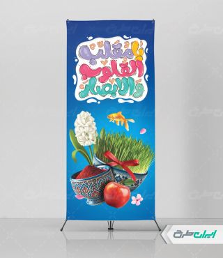 طرح استند عید نوروز