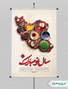 پوستر نوروز با تایپوگرافی سال نو مبارک