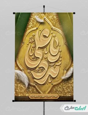 پوستر شهادت امام علی (ع)