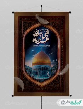 طرح پوستر شهادت امام علی (ع)