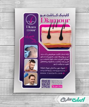طرح تراکت کلینیک کاشت مو