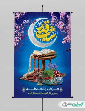 طرح لایه باز پوستر شب قدر