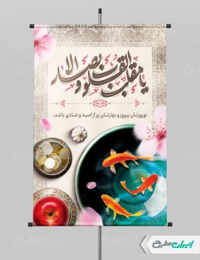 طرح پوستر عید نوروز