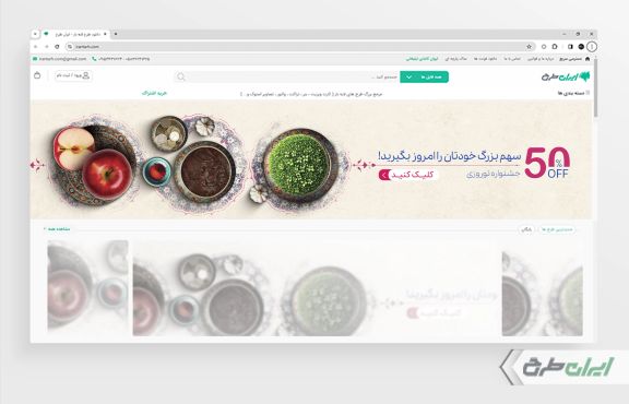 بنر سایت تخفیف نوروزی