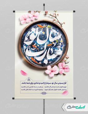 طرح لایه باز پوستر نوروز