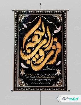 طرح پوستر شهادت امام علی (ع)