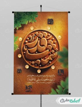 پوستر شب قدر