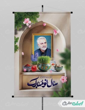 طرح لایه باز پوستر عید نوروز