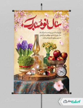 طرح لایه باز بنر عید نوروز
