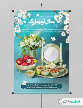 بنر عید نوروز