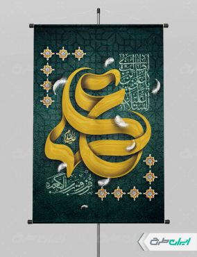 طرح لایه باز پوستر شهادت امام علی (ع)