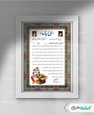 طرح لوح تقدیر روز کارآفرینی