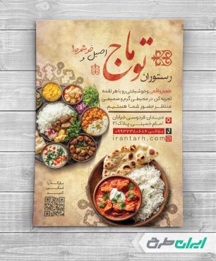 طرح لایه باز تراکت رستوران